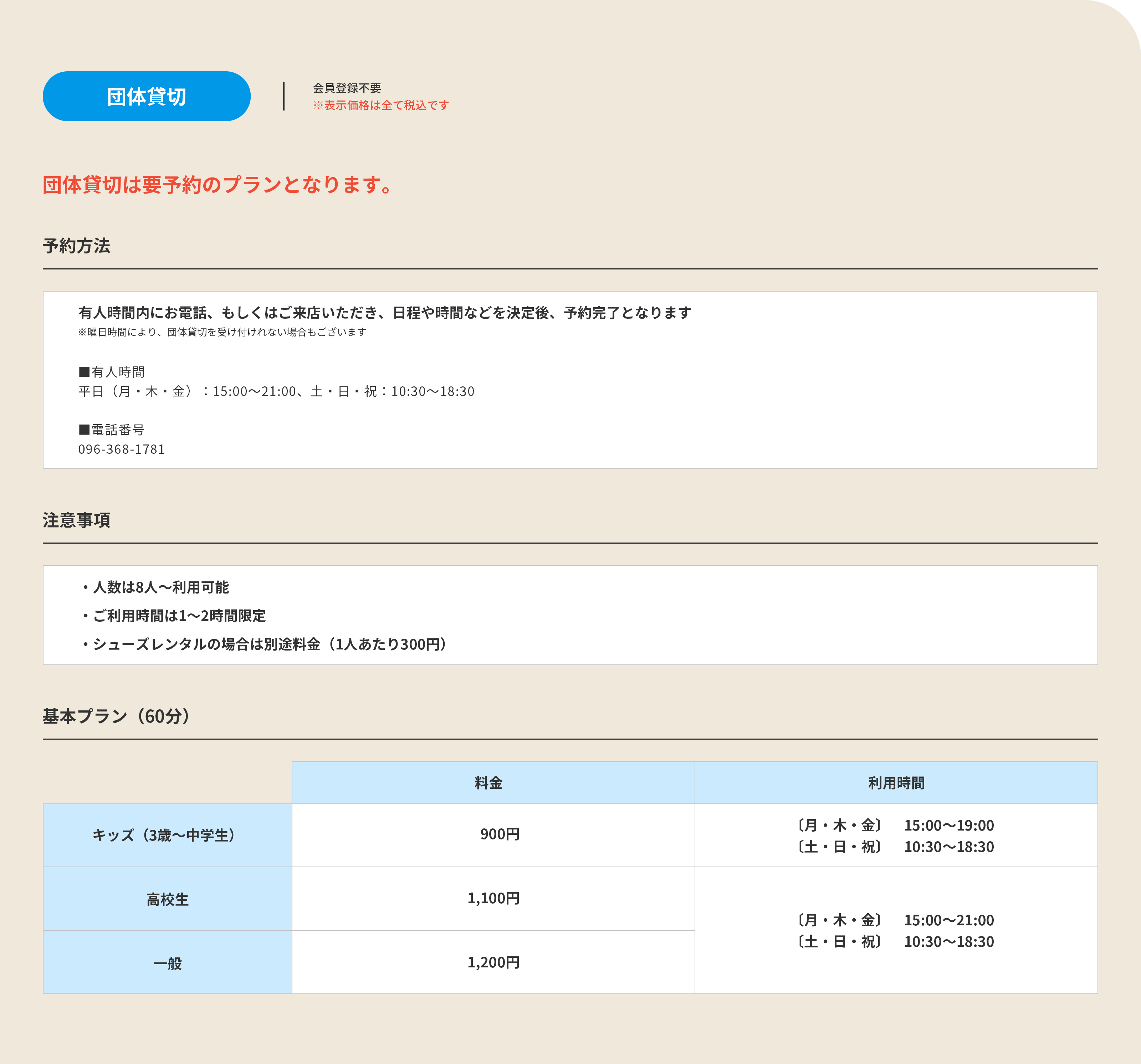 団体