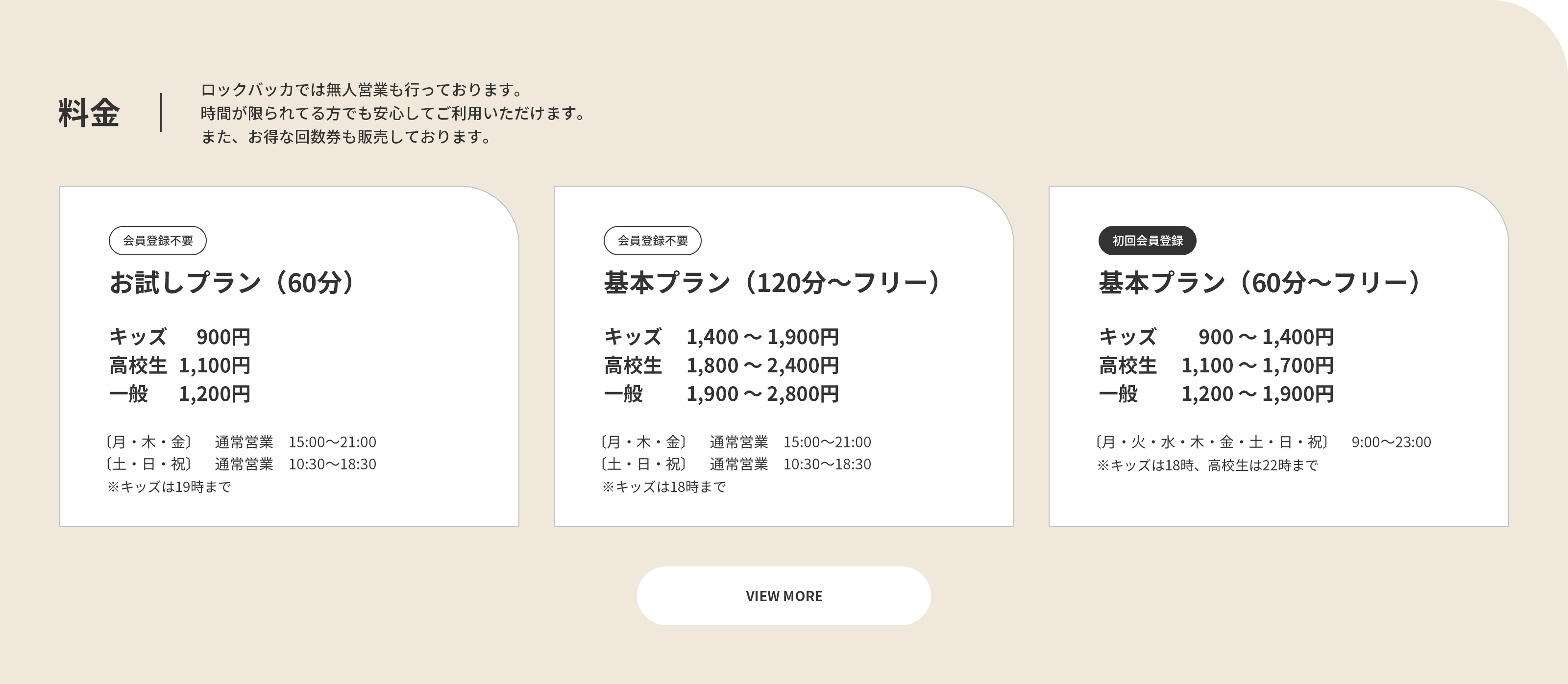 料金表
